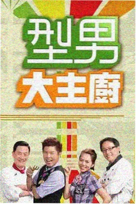 露营吧兄弟 户外真人秀在线观看